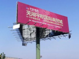 新化户外高架广告牌的应用及优势
