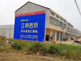 新化农村墙体广告在不同形式上面展现的不同特色