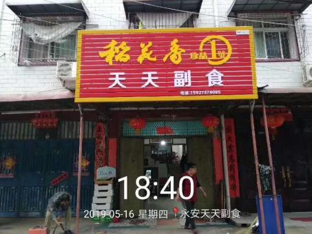新化的门店生意好坏 差距从门头招牌开始