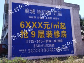 新化墙体广告为什么是企业最优选择？