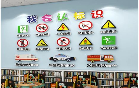 新化安全标识在幼儿园实施的重要性