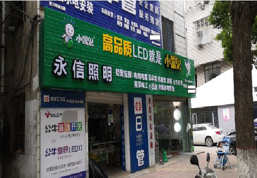 新化喷绘布门头招牌制作过程