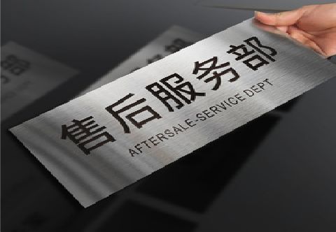 新化不锈钢腐蚀牌的制作方法。
