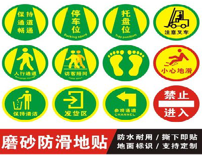 新化客户要做贴在地上的广告，是什么材料？