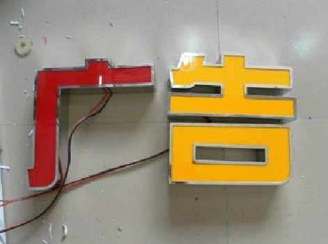 新化发光字选择轻薄的材料，效果会更好。