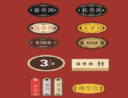 新化门牌设计制作三要素。