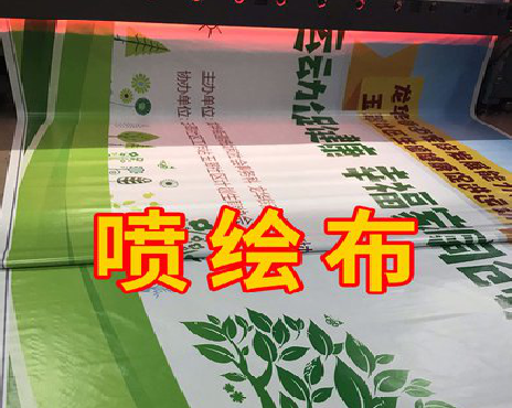 新化喷绘布有多少种类？