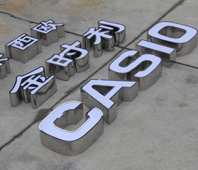 新化为何不锈钢发光字备受欢迎？